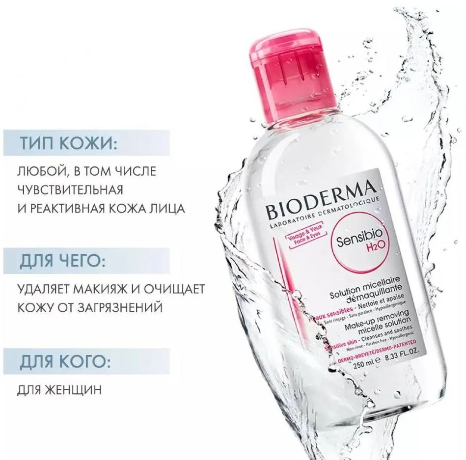 Bioderma Сенсибио Н2О Мицеллярная вода 500 мл х 2 шт. (Bioderma, ) - фото №7