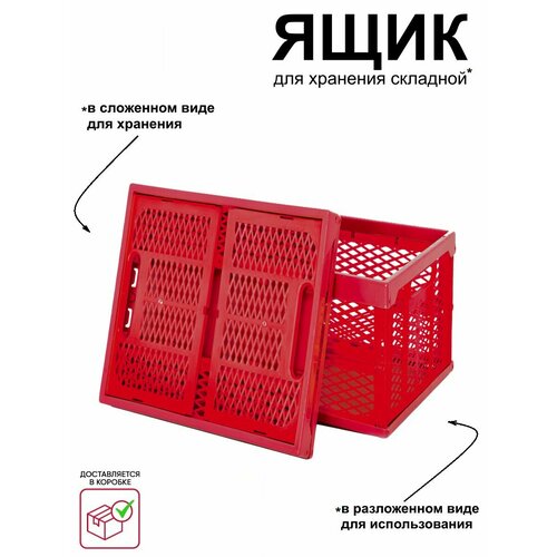 Складной ящик, Пеликан, Французская роза