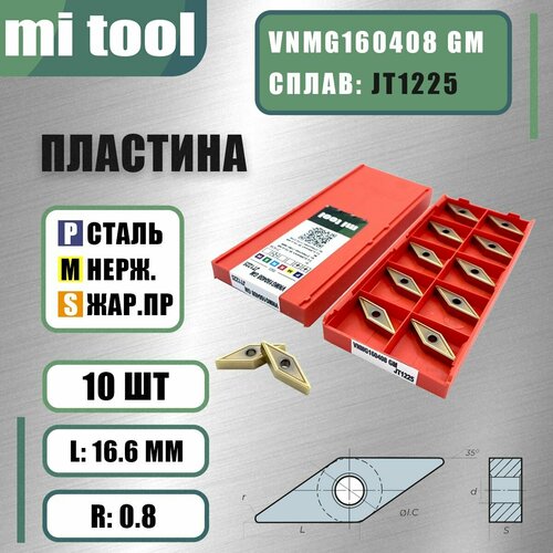 Пластина Mi tool VNMG160408 GM JT1225 (10шт)