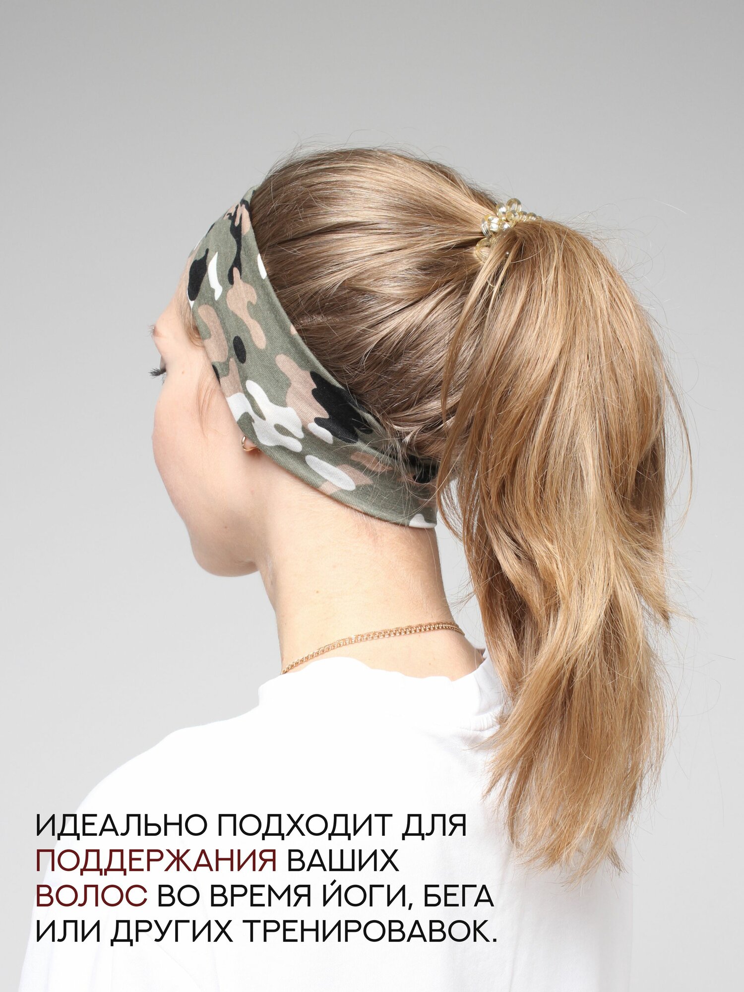 Изображение Повязка HARDY STORE Базовая коллекция для взрослых и детей, размер 21х6 см, хаки, бежевый, белый