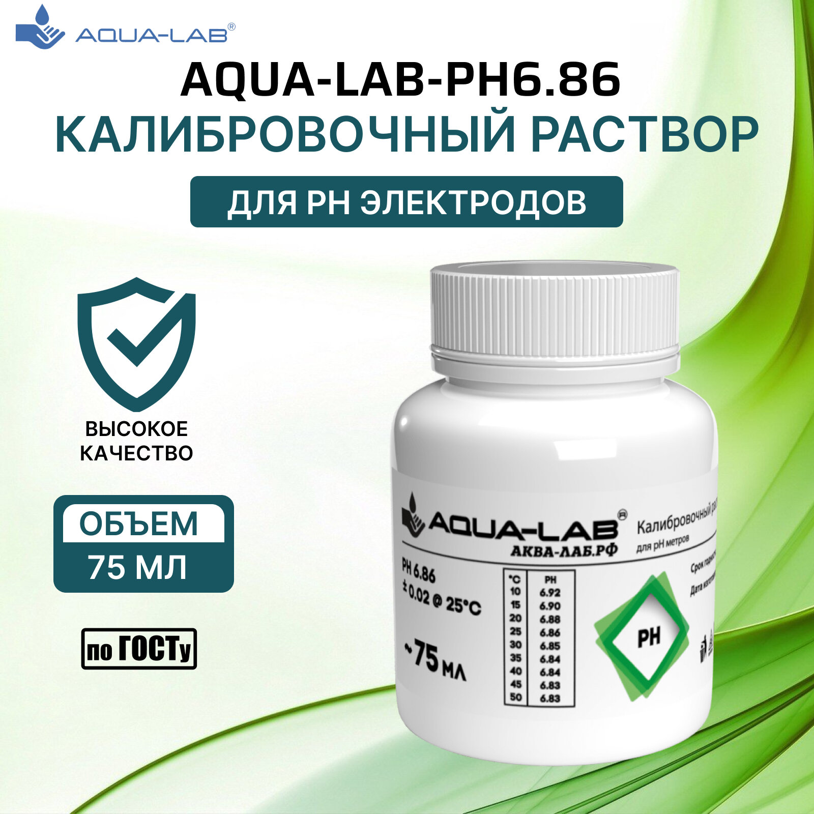 Калибровочный раствор для тестеров PH- метров AQUA-LAB PH-6.86 объемом 75 мл