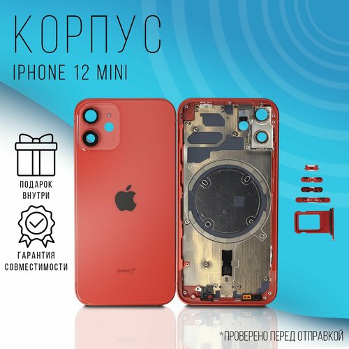Корпус iPhone 12 Mini (Red) + монтажные проклейки