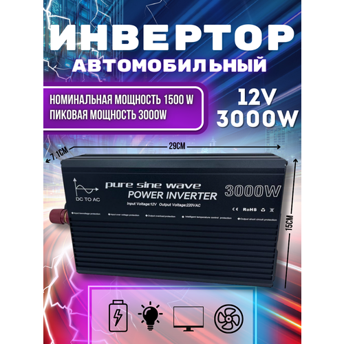 Автомобильный инвертор 12v 3000w с чистой синусоидой