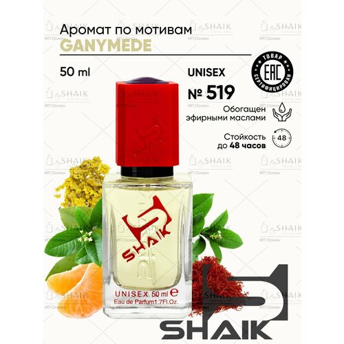 Парфюмерная вода унисекс SHAIK № 519 GANYMED парфюм ганимед духи женские туалетная вода мужская 50 мл