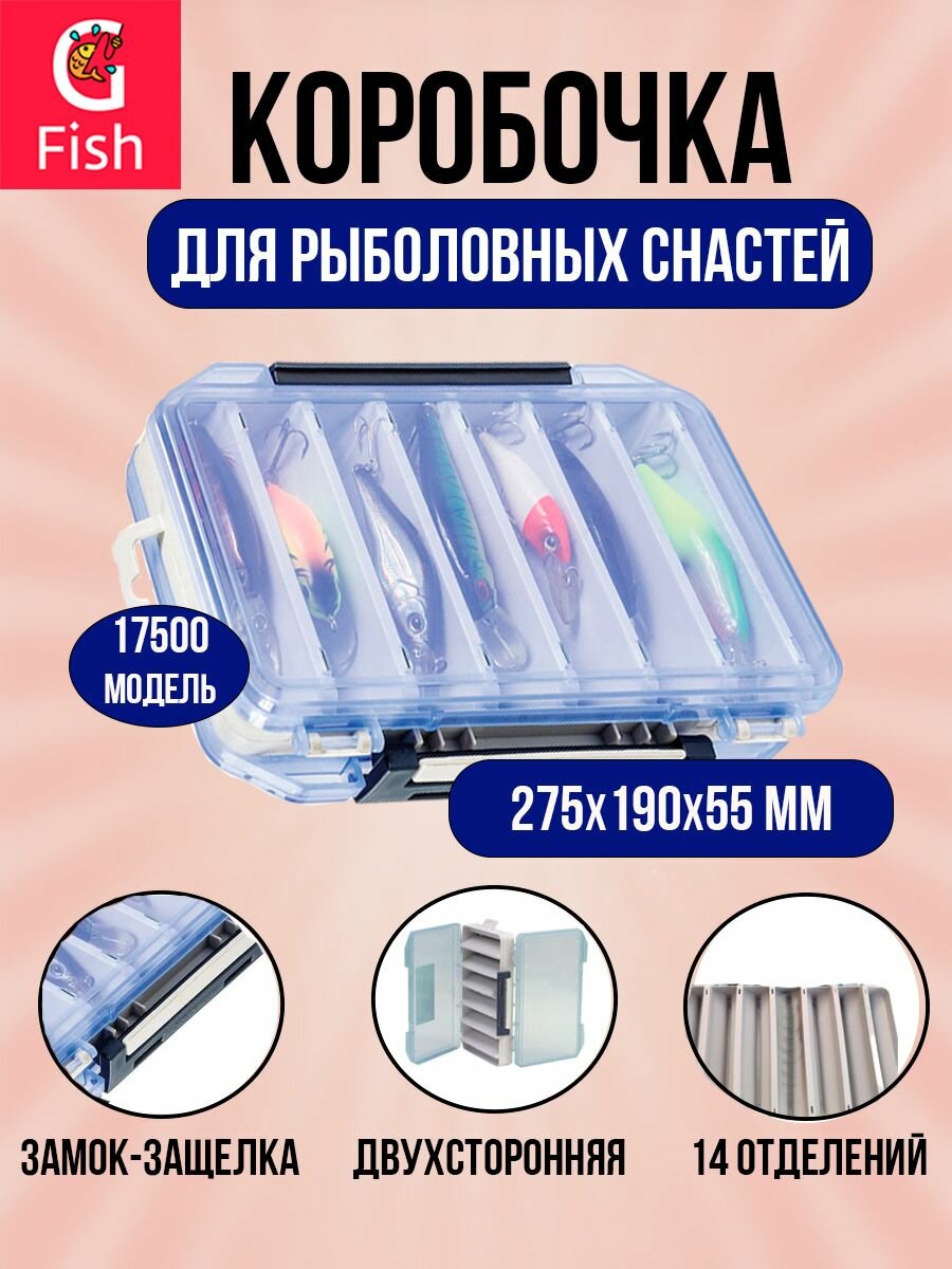 Коробка для воблеров двухсторонняя GFish 17500 (органайзер рыболовный)