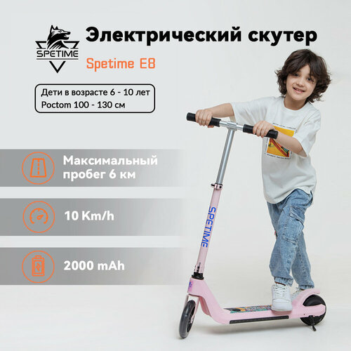 SPETIME E8 Pink Детский электрический самокат