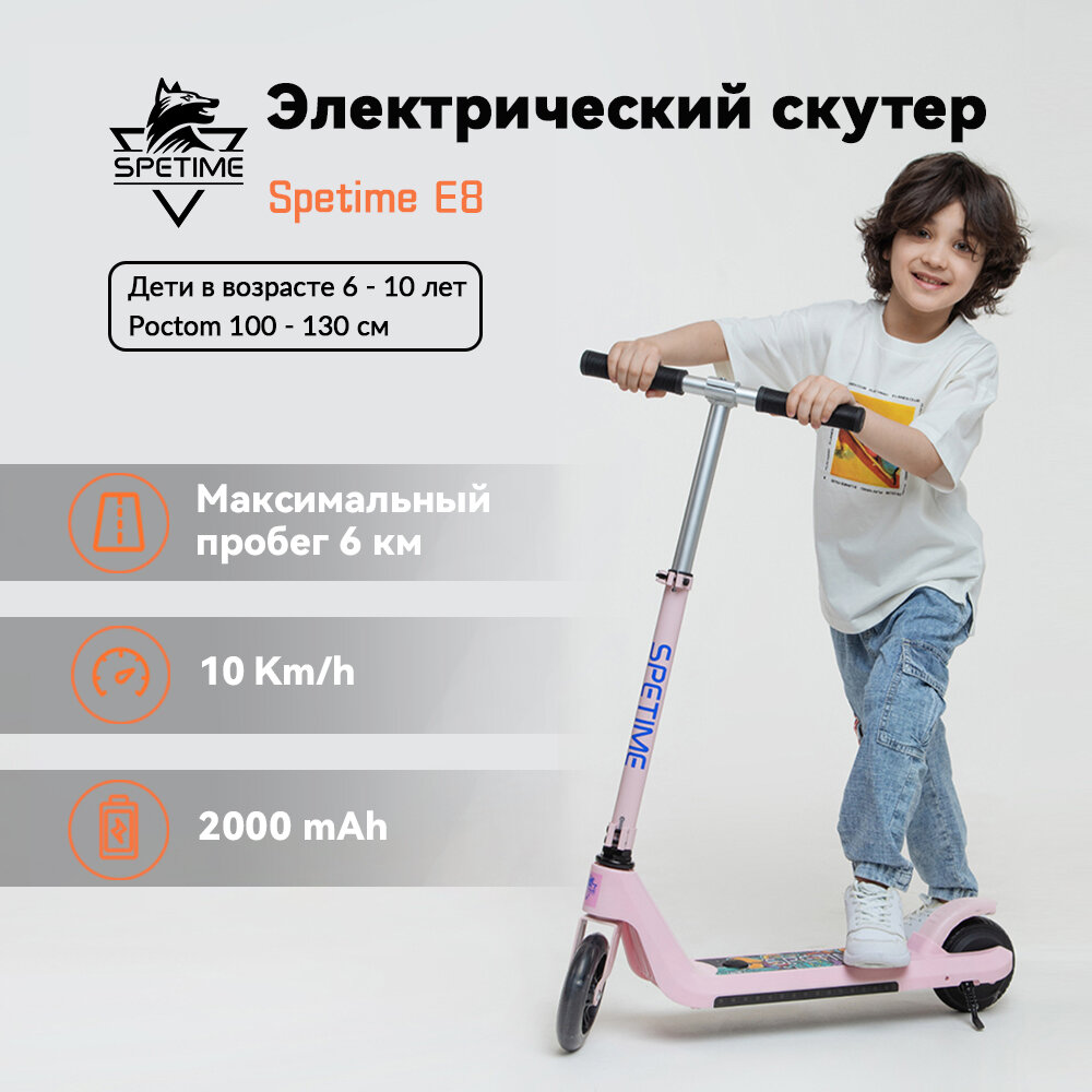 SPETIME E8 Pink Детский электрический самокат