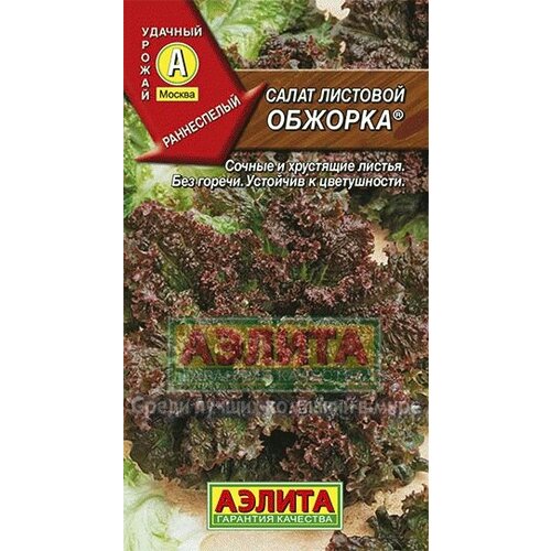 Салат листовой Аэлита Обжорка 0,5г