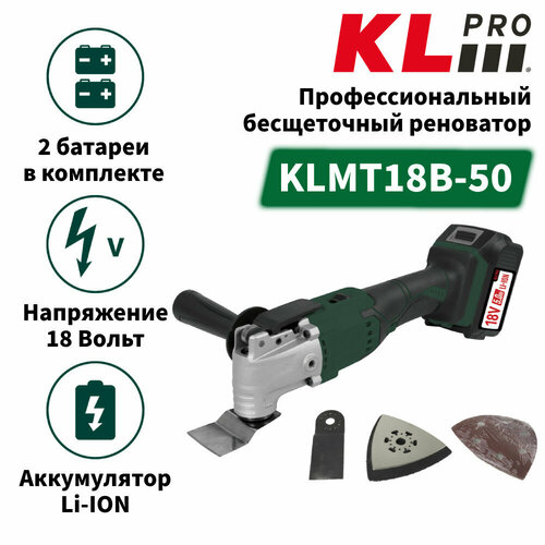 Многофункциональй набор KLPRO KLMT18B-50 профессиональный строительный фен аккумуляторный klpro klsh18 50 18в li ion 2шт 5 0ач 170л мин 550°c з у в кейсе