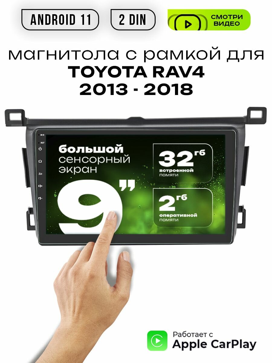 Магнитола 2din 9 для TOYOTA RAV4 выпуск 2013 - 2018