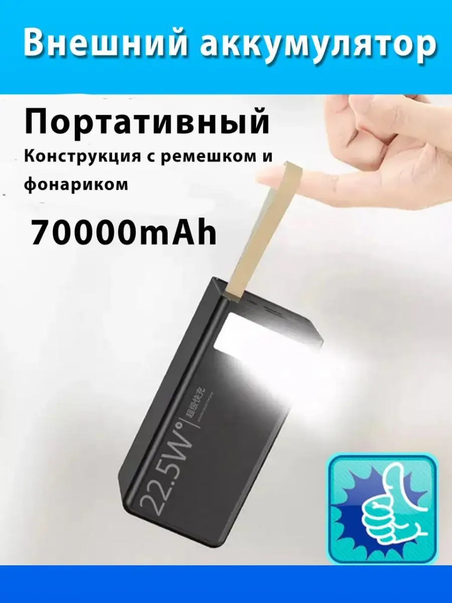 Power Bank внешний аккумулятор 70000mAh с быстрой зарядкой SUPERNOWA