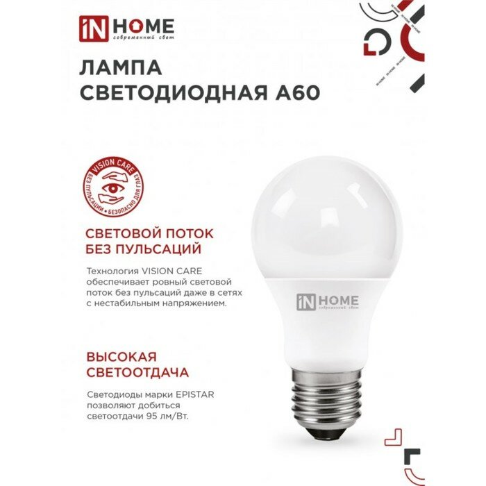 Упаковка ламп INHOME LED-A60-VC, 12Вт, 1080lm, 30000ч, 6500К, E27, 10 шт. - фото №4