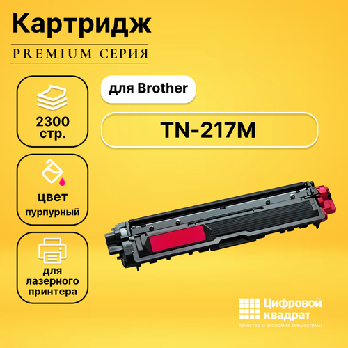 Картридж DS TN-217M Brother пурпурный совместимый картридж ds tn 217m пурпурный