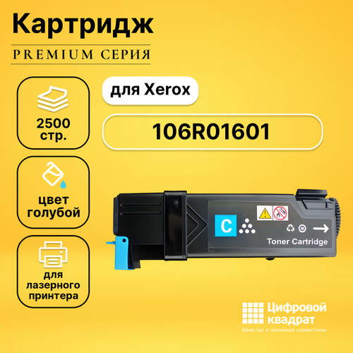 Картридж DS 106R01601 Xerox голубой совместимый совместимый картридж ds 842082 голубой