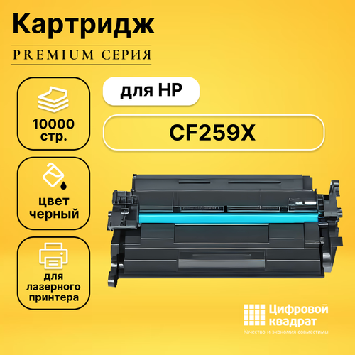 Картридж DS CF259X HP с чипом совместимый картридж daprint cf259x 59x для принтера hp 10000 стр с чипом
