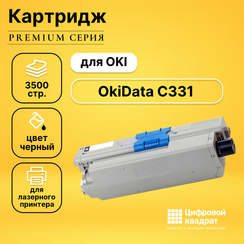 Картридж DS для OKI OkiData C331 совместимый