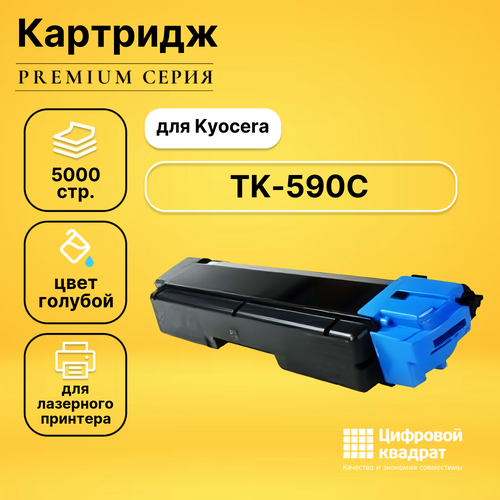 Картридж DS TK-590C Kyocera голубой совместимый картридж hi black hb tk 590c 5000 стр голубой