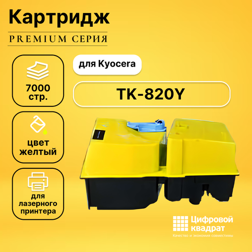 Картридж DS TK-820Y, желтый