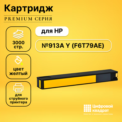 Картридж DS №913A Y HP F6T79AE желтый совместимый