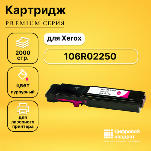 Картридж DS 106R02250 Xerox пурпурный совместимый драм картридж 108r01121 для phaser 6600 vlink c400 wc 6605 yellow drum 60k compatible совместимый