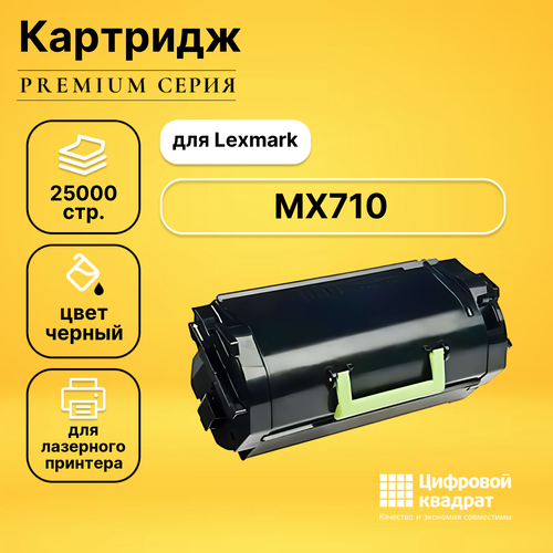 Картридж DS для Lexmark MX710 совместимый картридж ds 62d0ha0 62d5h00 lexmark 620ha 625h совместимый