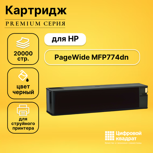 Картридж DS для HP PageWide MFP774dn совместимый картридж струйный cactus 991xl cs m0k02ae черный 465мл для hp pagewide755dnmfp774dn779dnpro750dw772d