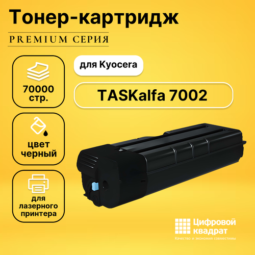 Картридж DS для Kyocera TASKalfa 7002 совместимый
