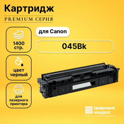 Картридж DS 045Bk Canon черный совместимый