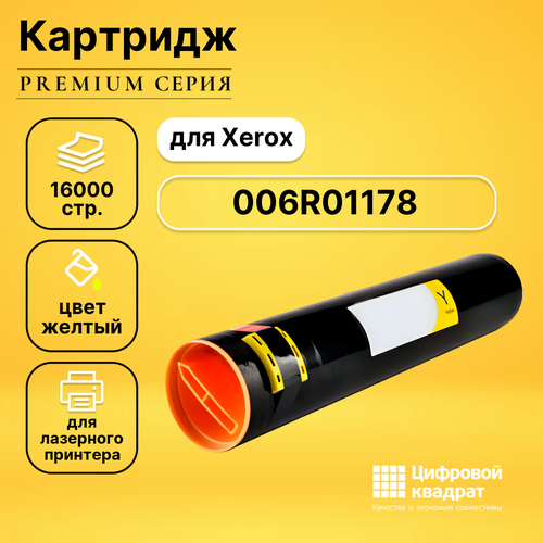 Картридж DS 006R01178 Xerox желтый совместимый картридж ds workcentre 7328