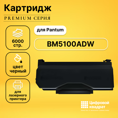 Картридж DS для Pantum BM5100ADW совместимый картридж opticart tl 5120h