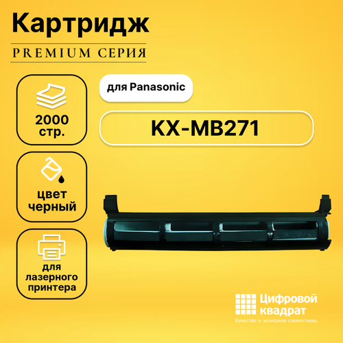 Картридж DS для Panasonic KX-MB271 совместимый картридж для лазерного принтера easyprint lp 92 kx fat92a