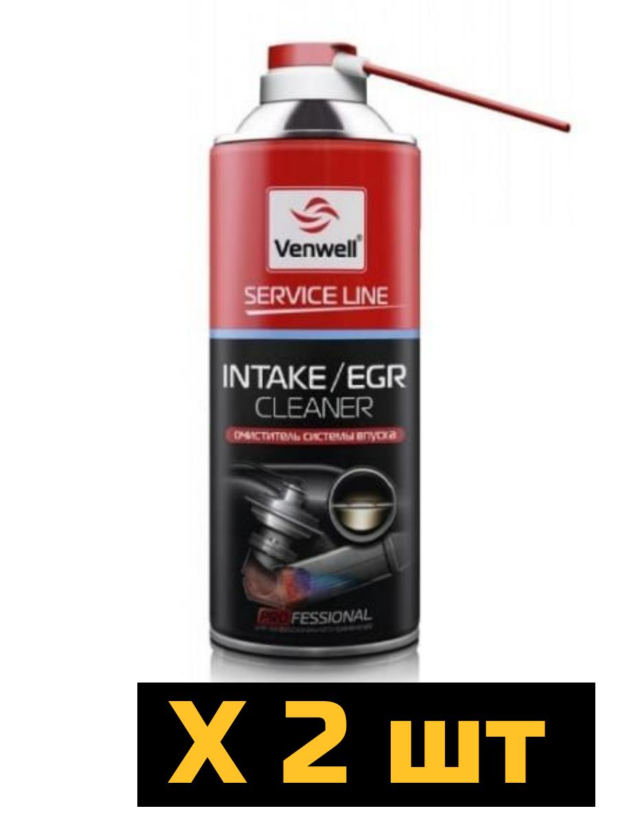 VENWELL Очиститель системы впуска Intake/EGR Cleaner, 400 мл (упак. 2 шт.)