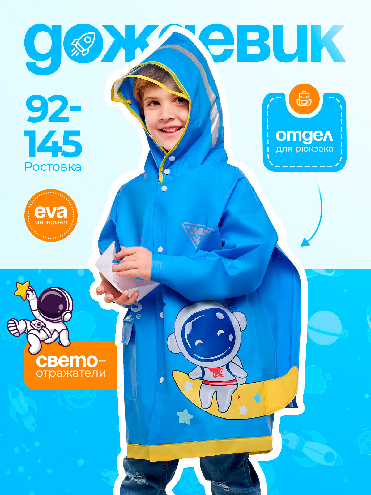 Плащ-дождевик Cozy&Dozy размер 2XL (135/145) голубой