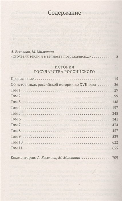 История государства Российского - фото №6