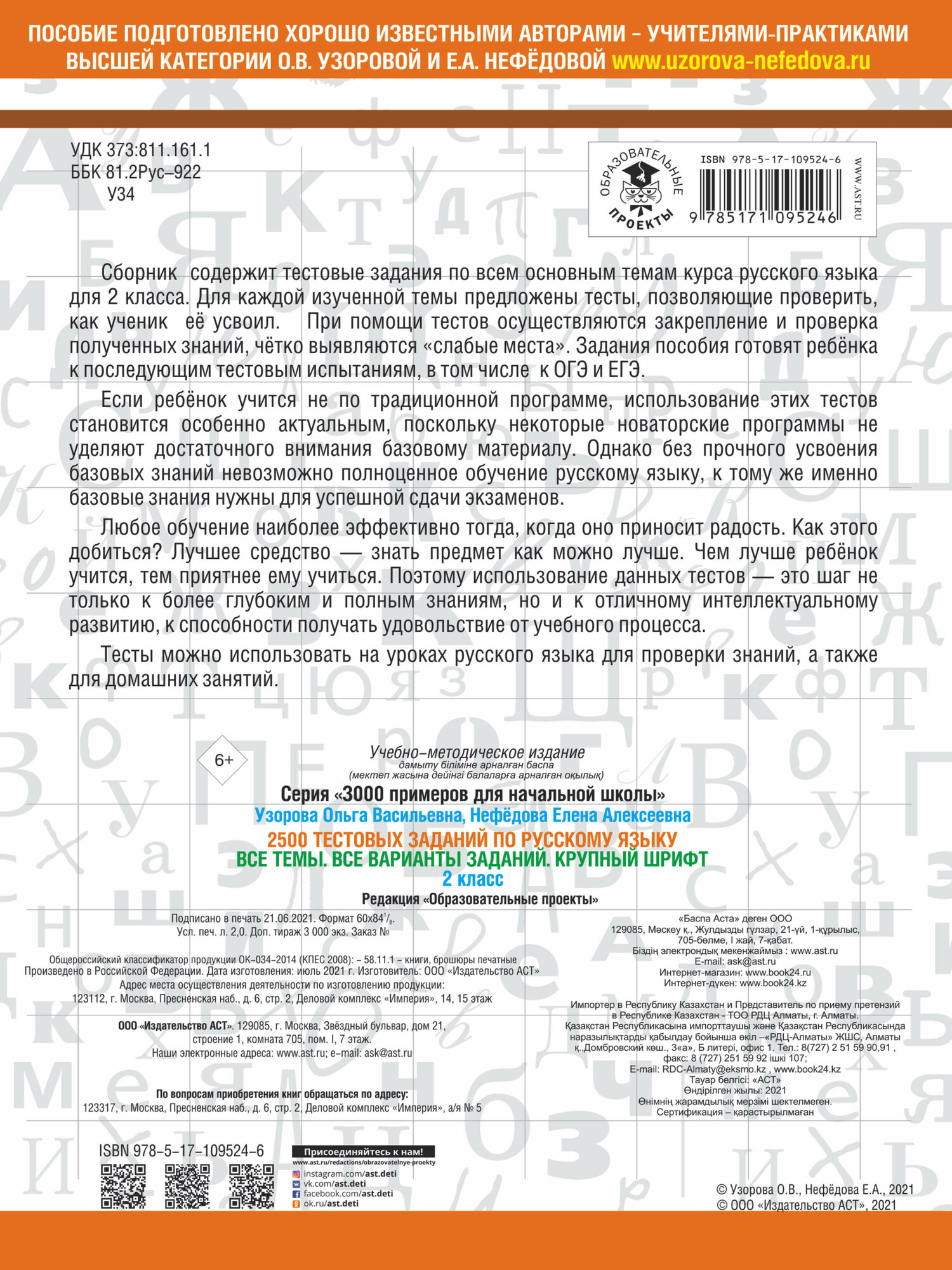 2500 тестовых заданий по русскому языку. 2 класс. Все темы. Все варианты заданий. Крупный шрифт - фото №12