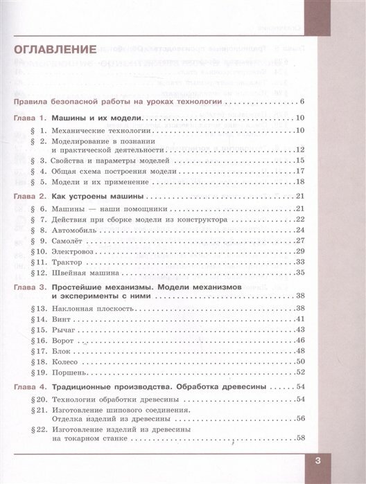 Технология Технологии обработки материалов пищевых продуктов 7-9 классы Учебник - фото №7