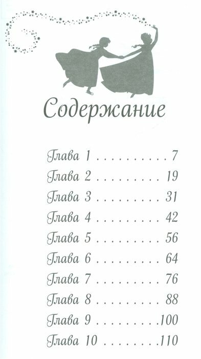 Ледяное соревнование (Дэвид Эрика) - фото №17