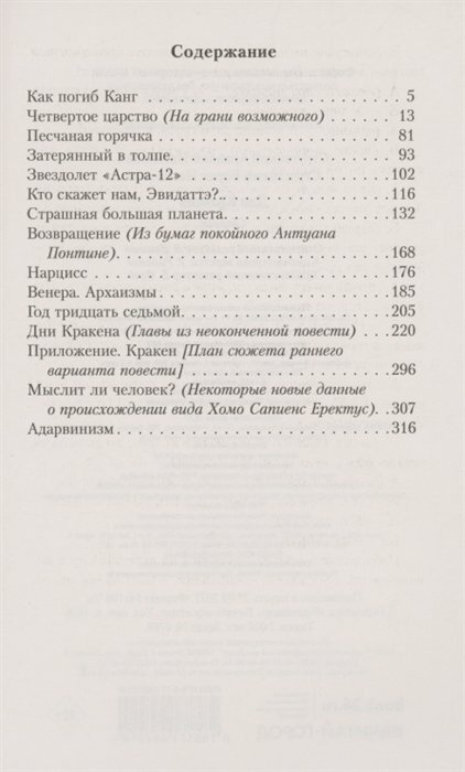 Дни Кракена (Стругацкий Аркадий Натанович, Борис Стругацкий) - фото №3