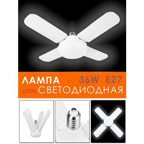 Лампочка светодиодная лепестковая Лампочка трансформер E27 Складной LED светильник DN-3 AM-1003 316₽