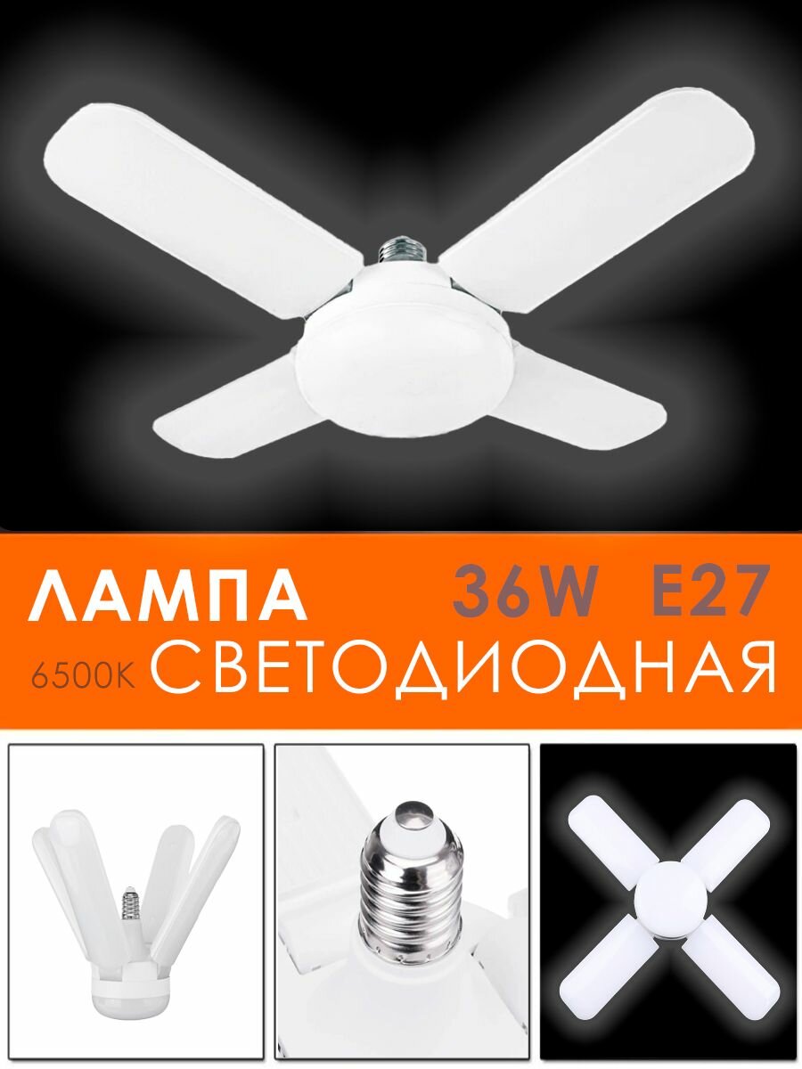 фото Лампочка светодиодная лепестковая / Лампочка трансформер, E27 / Складной LED светильник, DN-3
