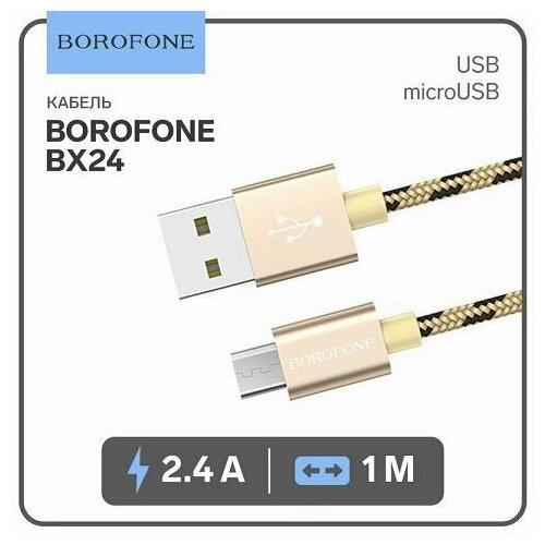 кабель borofone bx24 micro usb usb 2 4 а 1 м графит Кабель Borofone BX24, microUSB - USB, 2.4 А, 1м, нейлоновая оплётка, золотистый