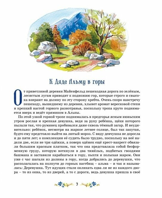 Хайди (Спири Й.) - фото №20