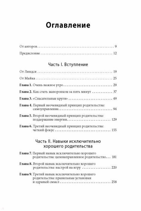 Магия утра для всей семьи. Как выявить лучшее в себе и в своих детях - фото №7