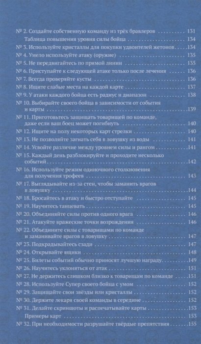 Бравл Старс. Энциклопедия (Рич Джейсон Р.) - фото №16