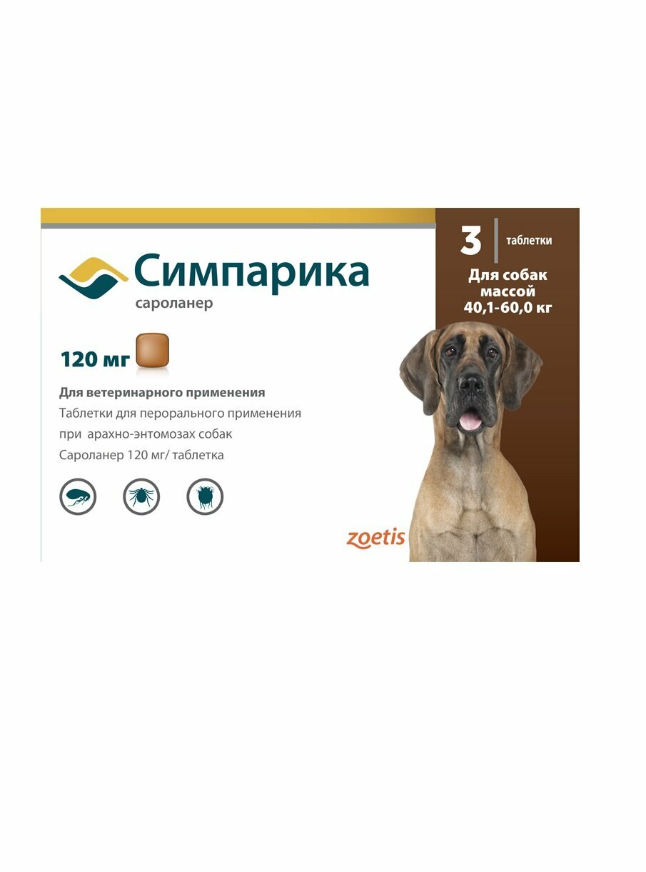 Симпарика 120мг от блох и клещей для собак 40,1-60кг 3 таблетки