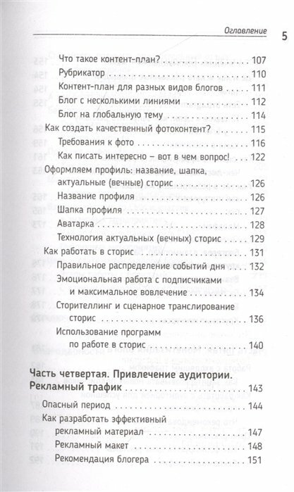 INSTA-исповедь. Грехи и заповеди личного блога. Как развить блог от 0 до 1 000 000 в подписчиках - фото №15