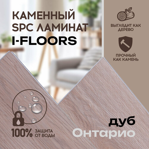 SPC ламинат I-Floors Chamfer 4v - Дуб Онтарио