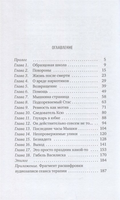 Охота на василиска: повесть. 4-е изд - фото №14