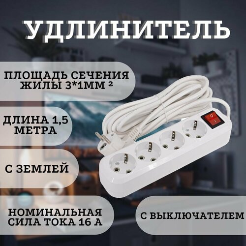 Бытовой удлинитель шнур 15 метра с землей 16А 4 розетки с выключателем 833₽