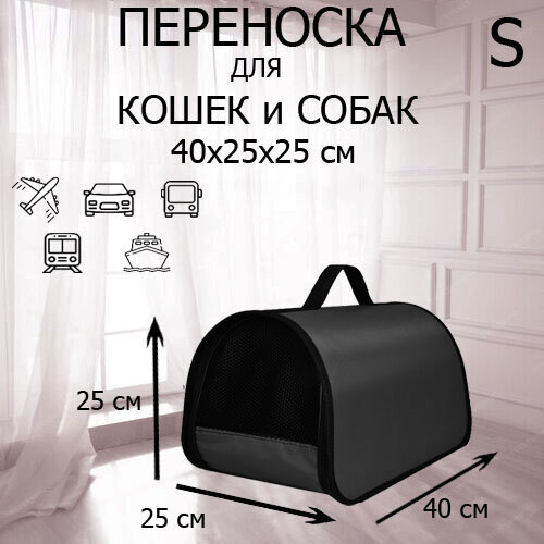 Сумка - переноска для кошек и собак мелких пород жесткая XL ZOLO до 10кг №2 40x25x25см для самолета авиаперевозок складная черный